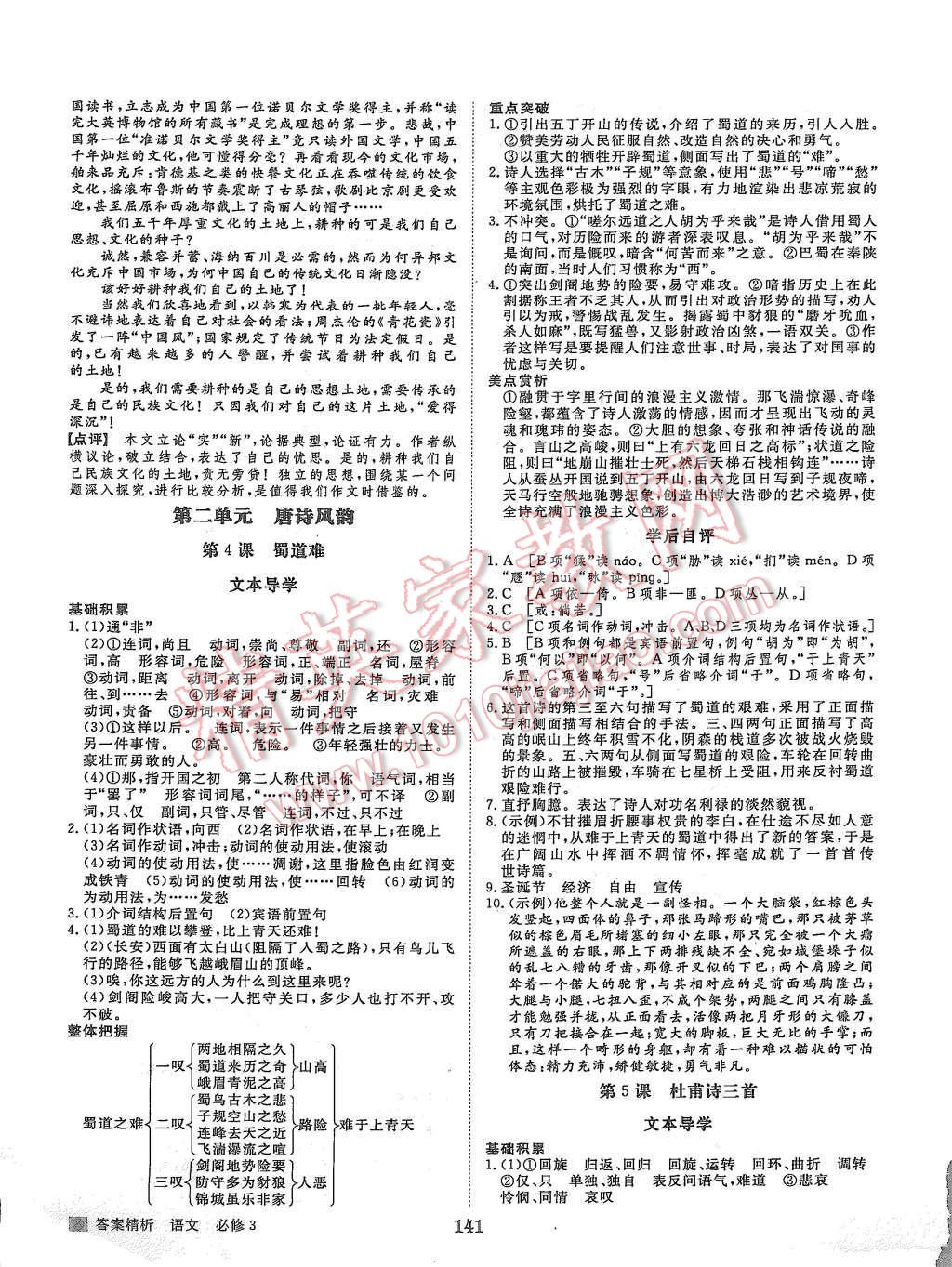 2015年步步高學(xué)案導(dǎo)學(xué)與隨堂筆記語(yǔ)文必修3人教版 第5頁(yè)