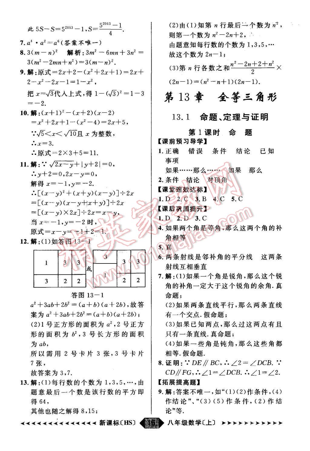 2015年阳光计划八年级数学上册华师大版 第17页