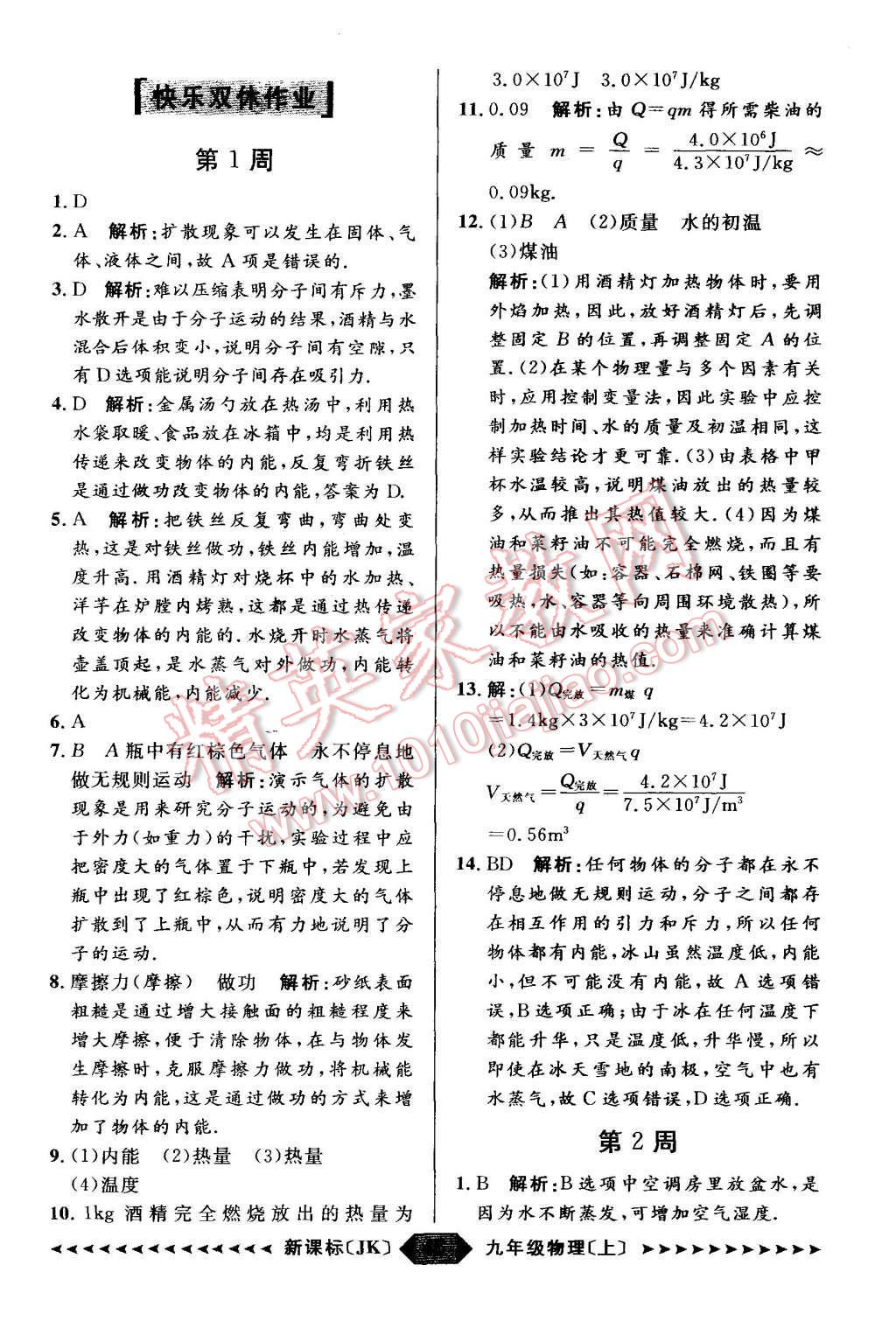 2015年陽光計劃九年級物理上冊教科版 第46頁