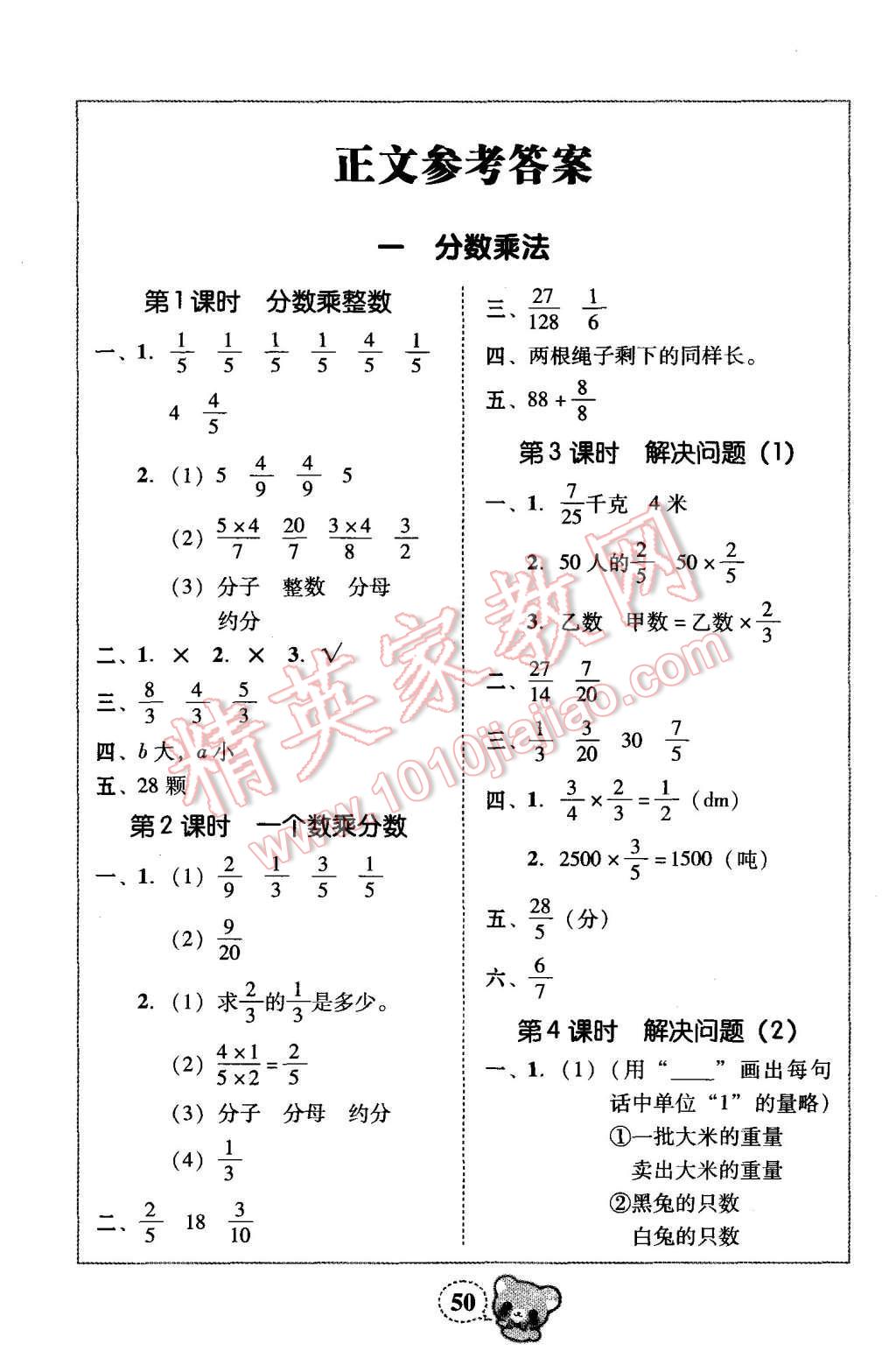 2015年家校導(dǎo)學(xué)小學(xué)課時(shí)黃岡練案六年級(jí)數(shù)學(xué)上冊人教版 第6頁