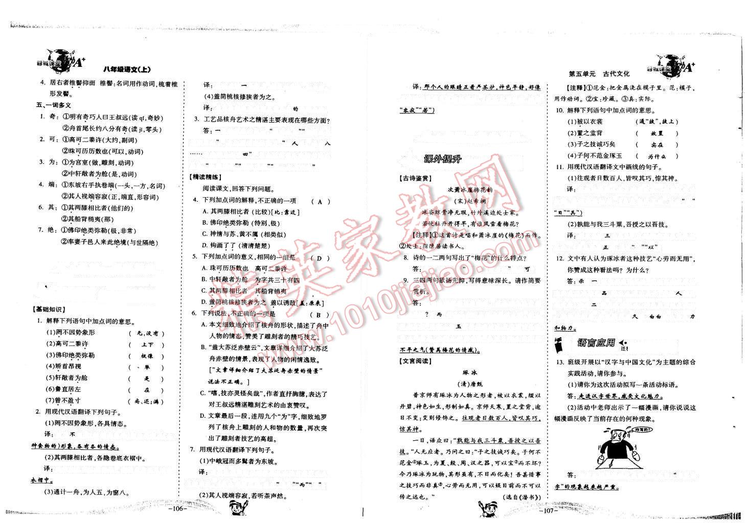 2015年蓉城课堂给力A加八年级语文上册 第55页