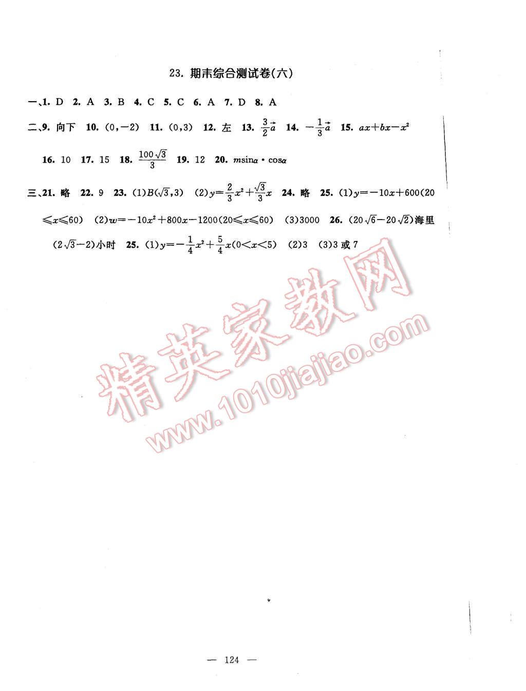 2015年鐘書金牌金試卷九年級數(shù)學(xué)上冊 第8頁