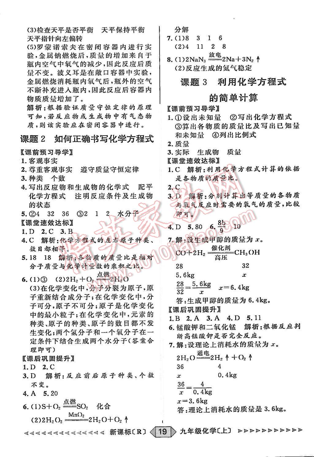 2015年阳光计划九年级化学上册人教版 第19页