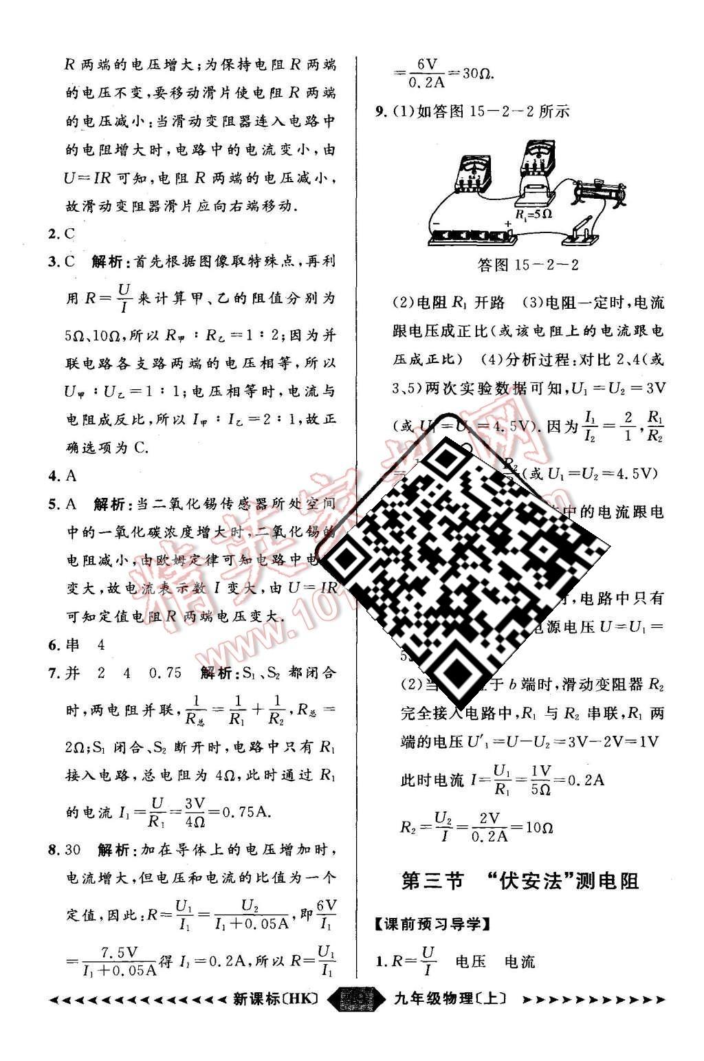 2015年陽光計劃九年級物理上冊滬科版 第19頁