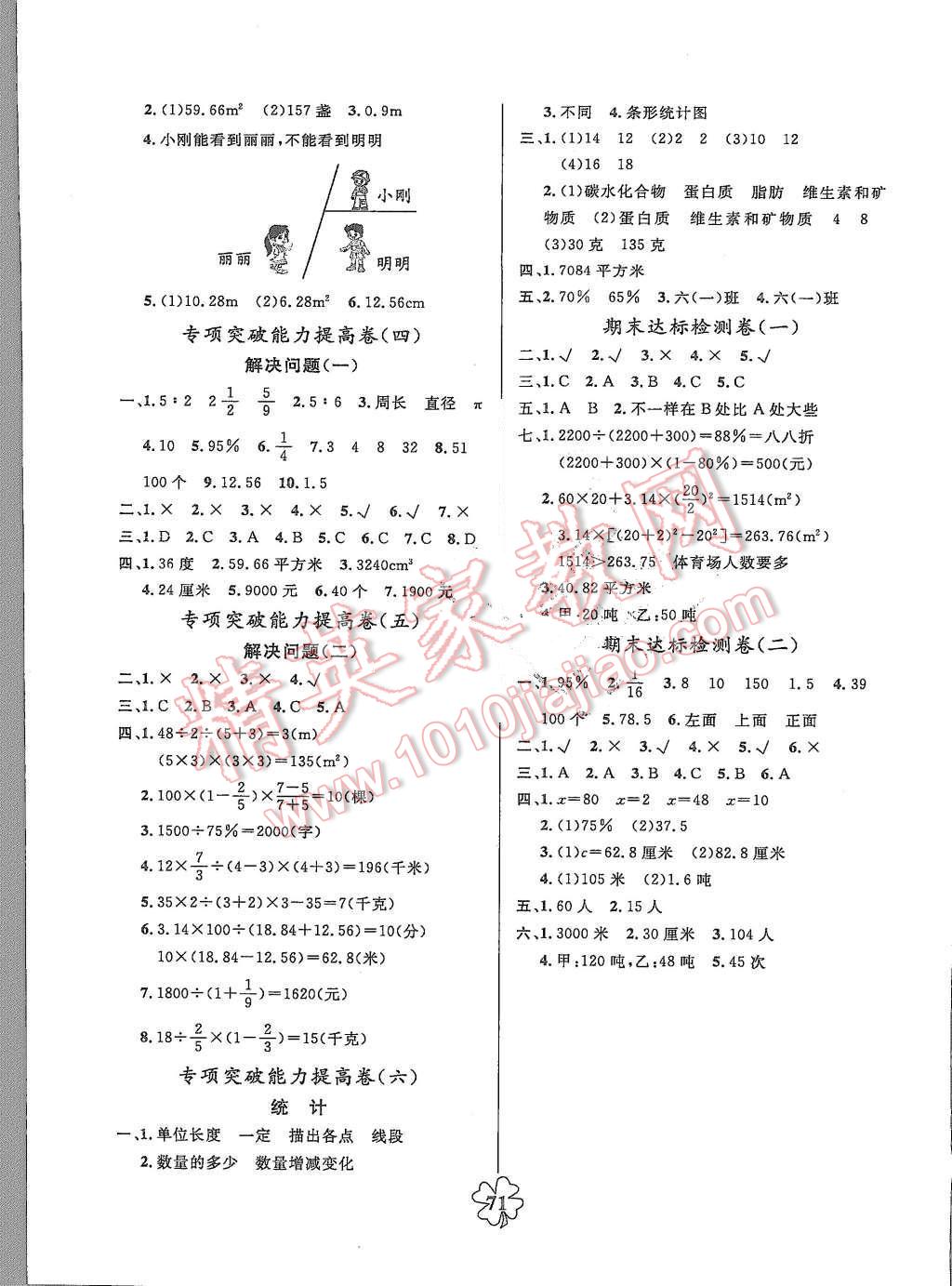 2015年名師名校全能金卷六年級(jí)數(shù)學(xué)上冊(cè)北師大版 第3頁(yè)