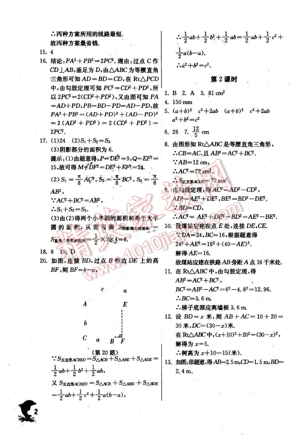 2015年實驗班提優(yōu)訓練八年級數(shù)學上冊北師大版 第2頁