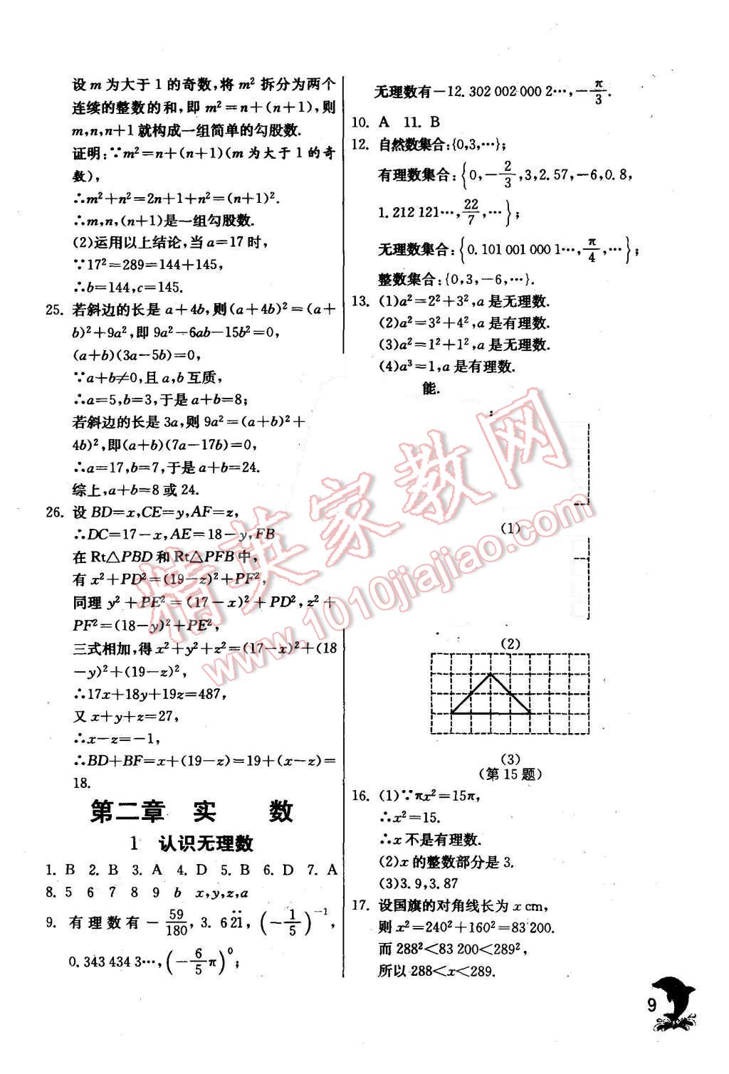 2015年實(shí)驗(yàn)班提優(yōu)訓(xùn)練八年級(jí)數(shù)學(xué)上冊(cè)北師大版 第9頁(yè)