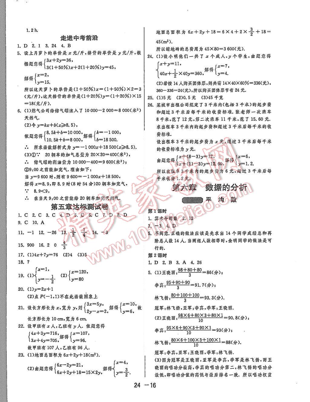 2015年1课3练单元达标测试八年级数学上册北师大版 第16页