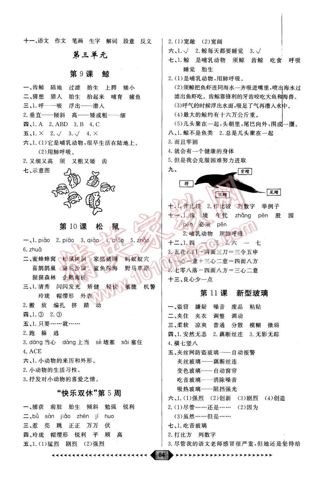 2015年陽光計(jì)劃第一步五年級語文上冊人教版 第4頁