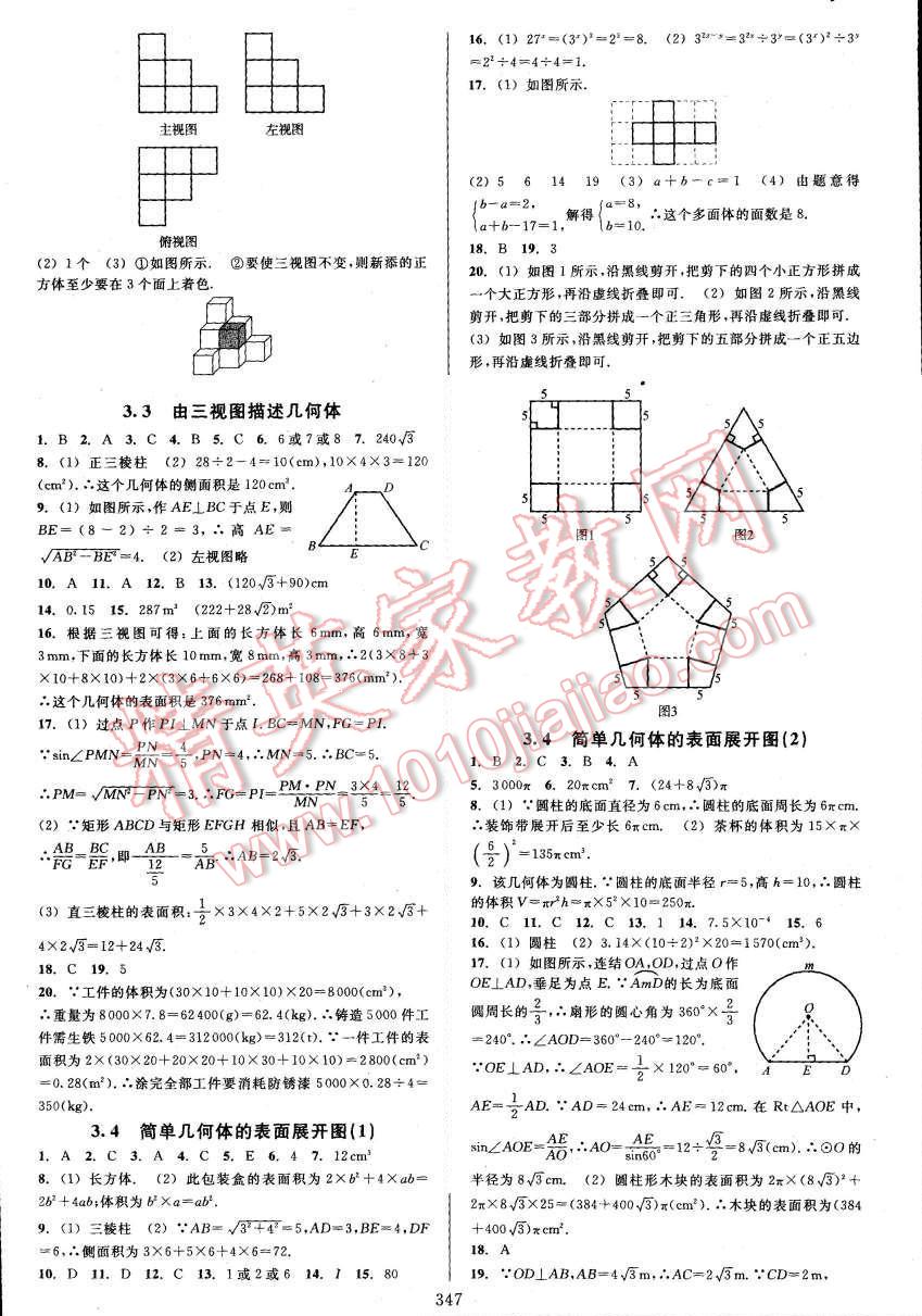 2015年全優(yōu)方案夯實(shí)與提高九年級(jí)數(shù)學(xué)全一冊(cè) 第43頁(yè)