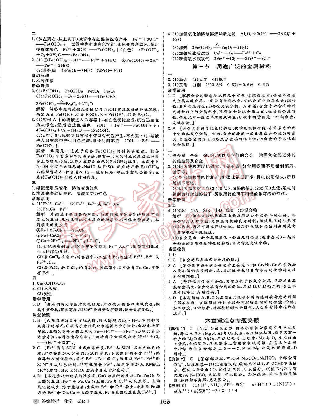 2015年步步高学案导学与随堂笔记化学必修1人教版 第13页