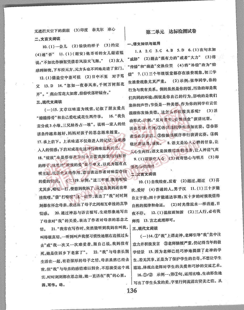 2015年課時方案新版新理念導學與測評七年級語文上冊人教版 第12頁