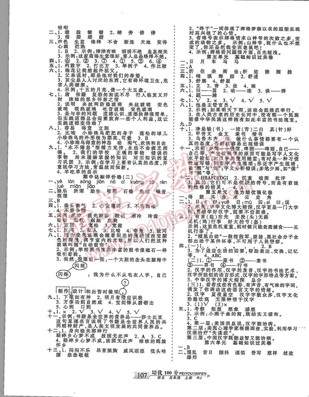 2015年王朝霞培優(yōu)100分五年級(jí)語文上冊(cè)人教版 第3頁(yè)