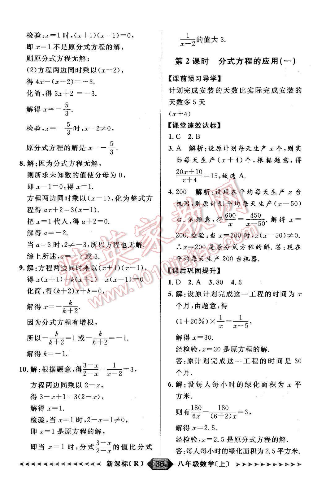 2015年阳光计划八年级数学上册人教版 第36页