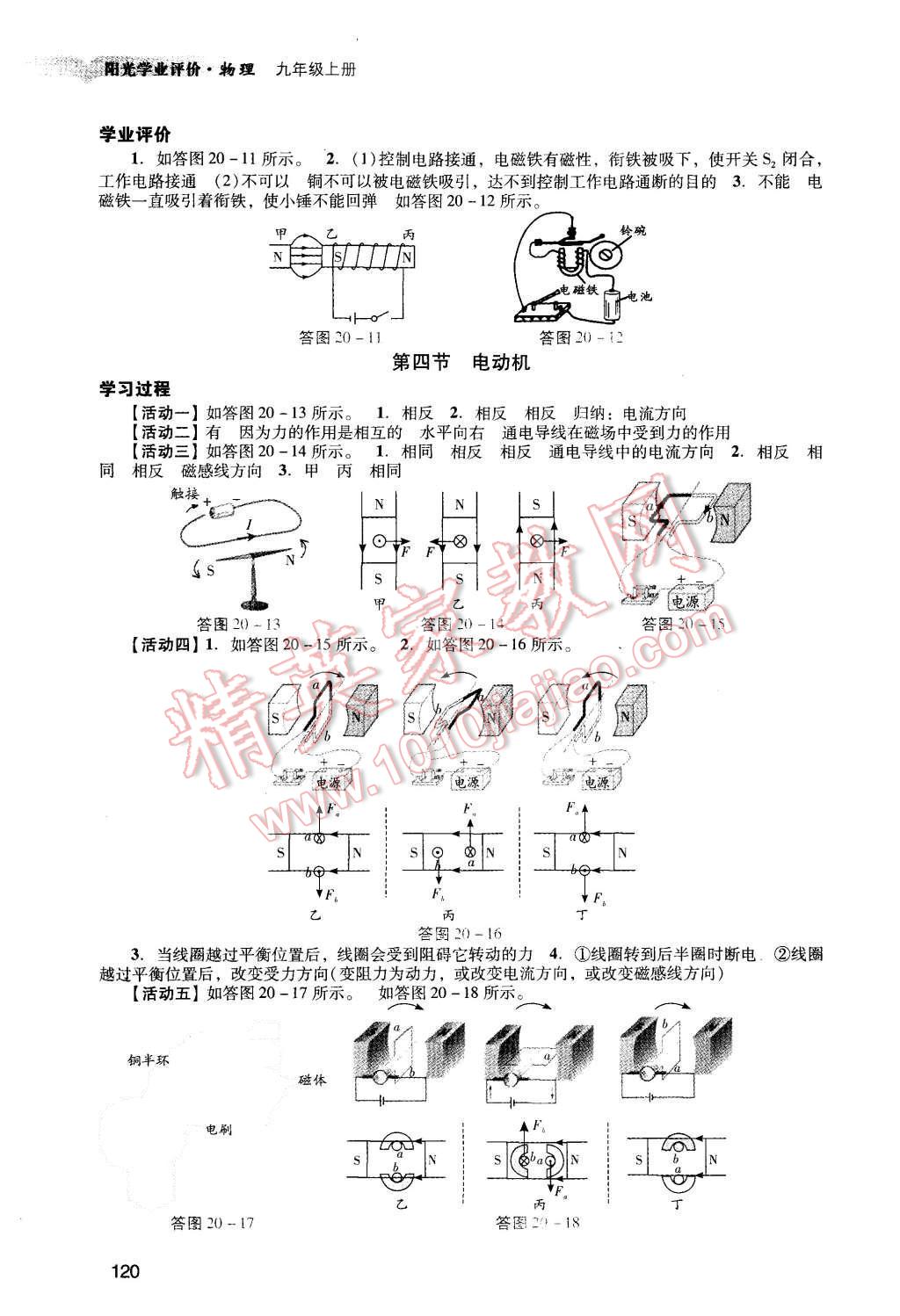 2015年陽光學(xué)業(yè)評價九年級物理上冊人教版 第18頁