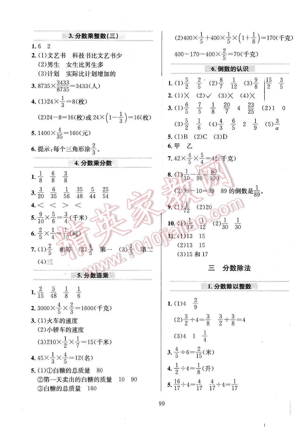 2015年小學(xué)教材全練六年級(jí)數(shù)學(xué)上冊(cè)江蘇版 第3頁(yè)