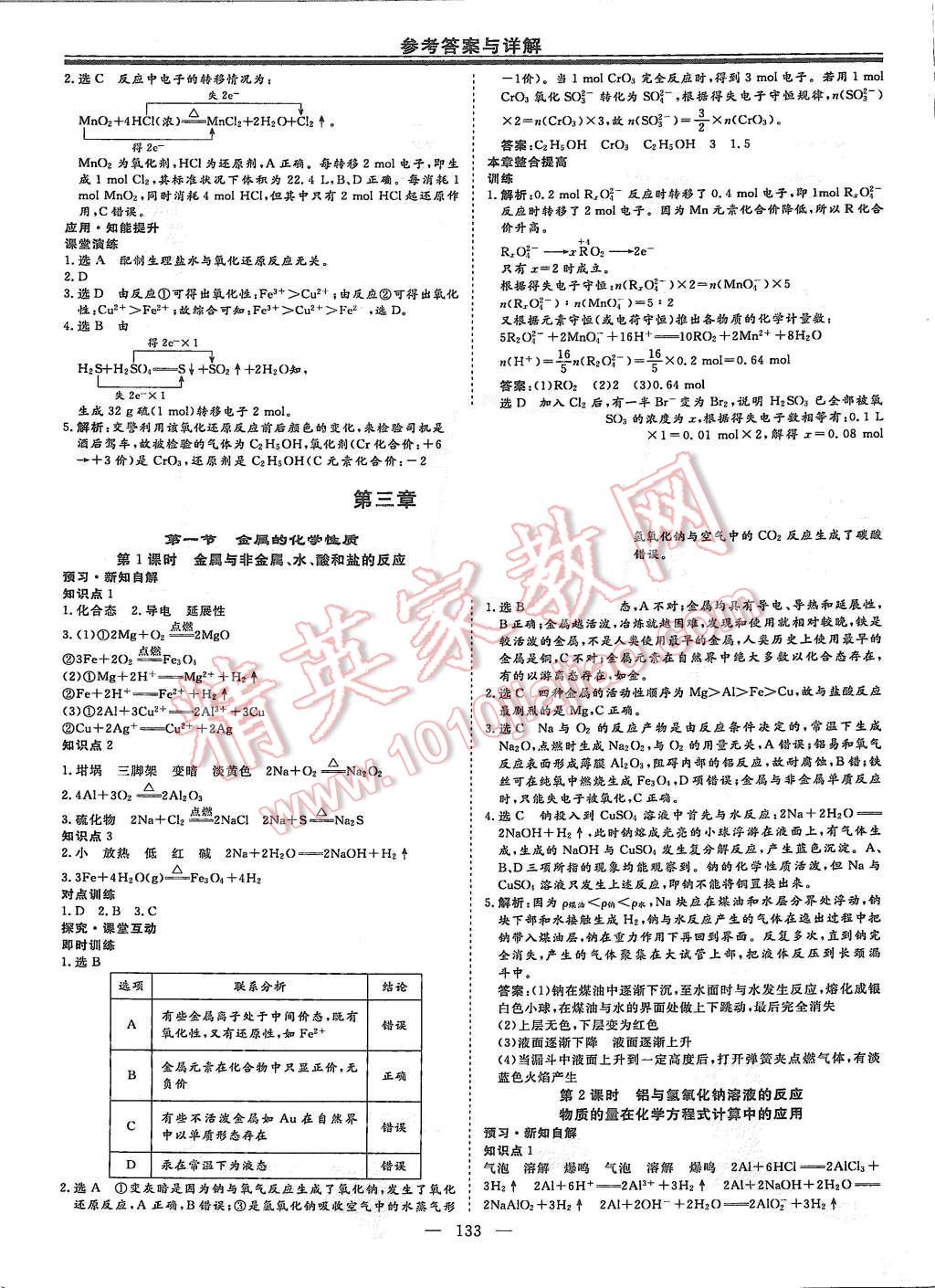 2015年高中新課程導學與評估創新學案化學必修1人教版 第5頁