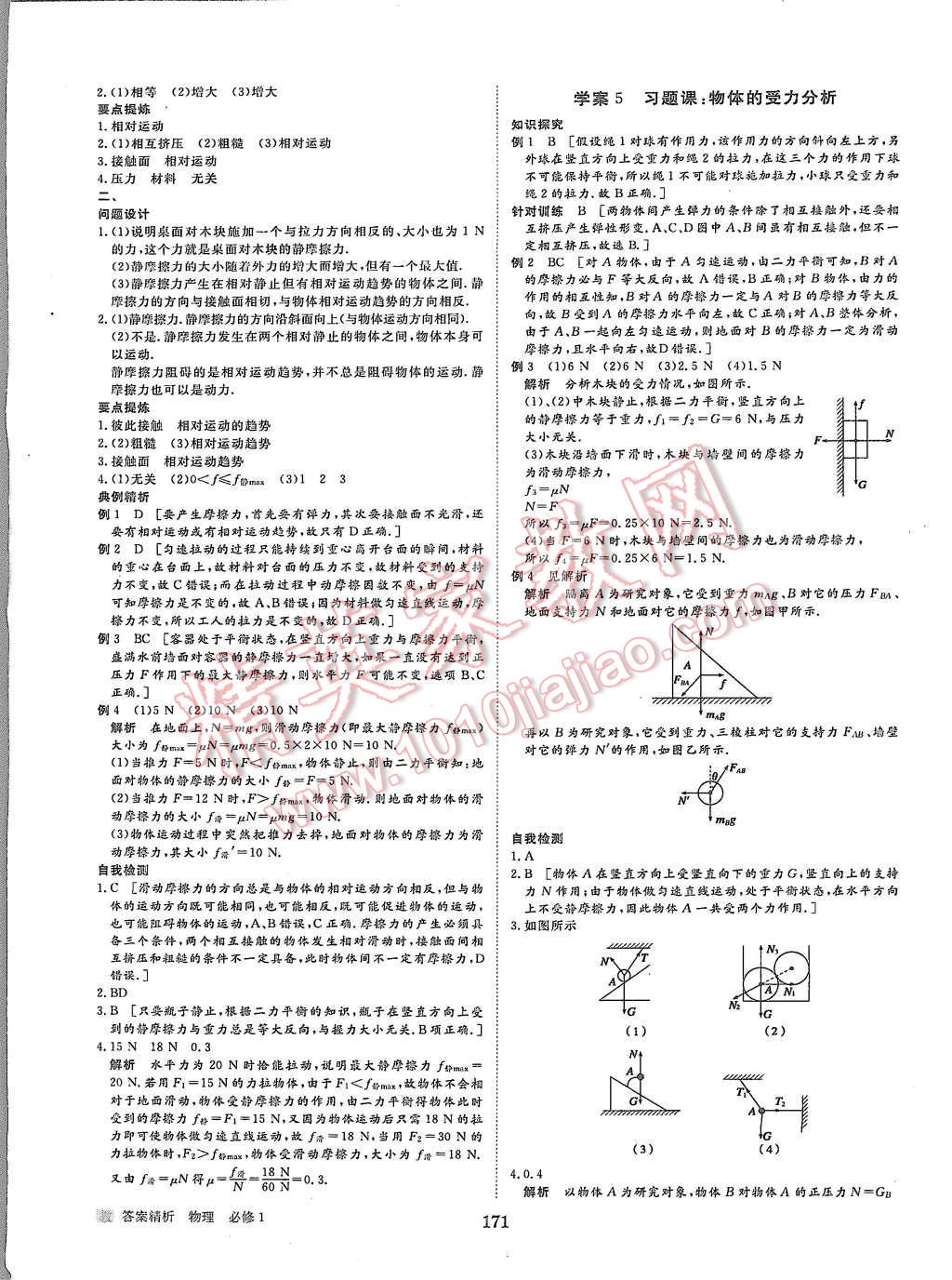 2015年步步高學(xué)案導(dǎo)學(xué)與隨堂筆記物理必修1教科版 第11頁