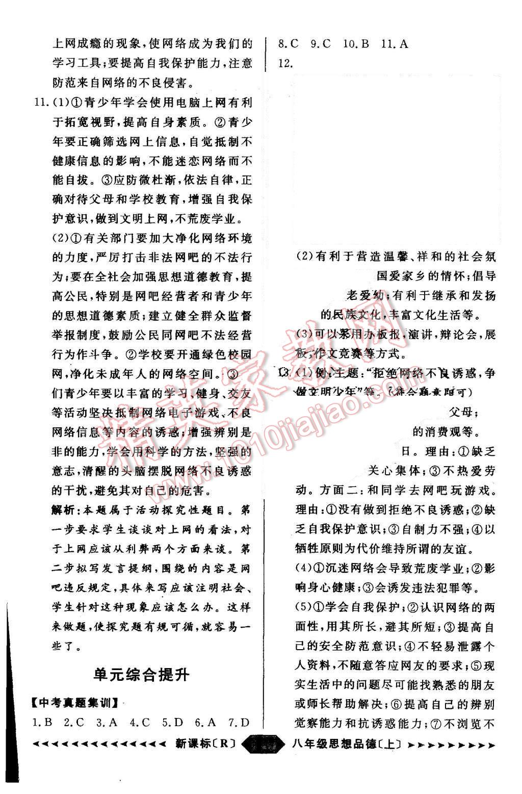 2015年陽(yáng)光計(jì)劃八年級(jí)思想品德上冊(cè)人教版 第21頁(yè)