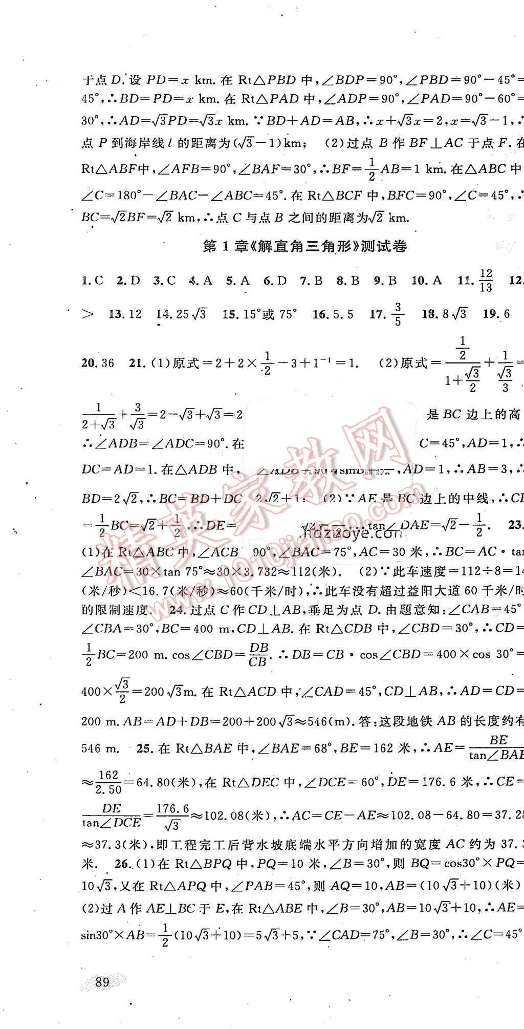 2015年名校試卷精選九年級數學全一冊浙教版 第13頁