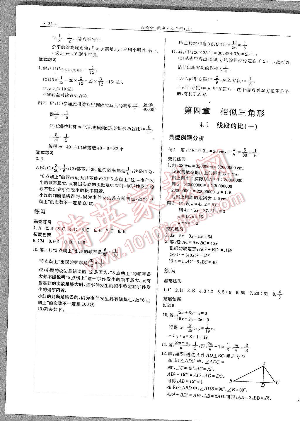 2015年指南针高分必备九年级数学上册北师大版 第24页