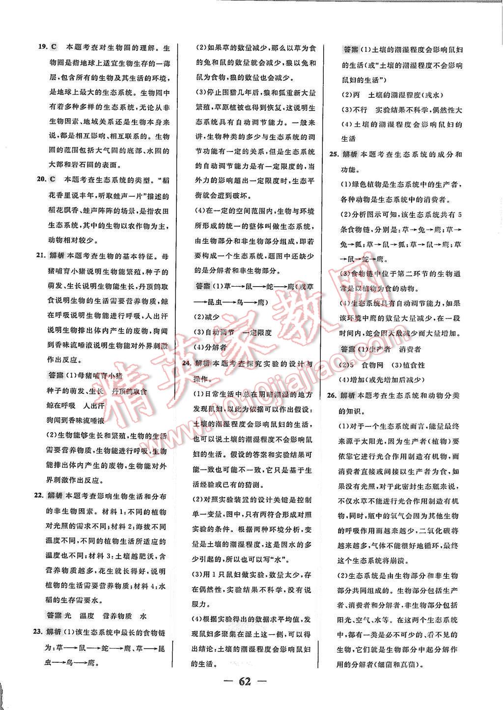 2015年世紀(jì)金榜百練百勝六年級生物上冊魯科版 第2頁