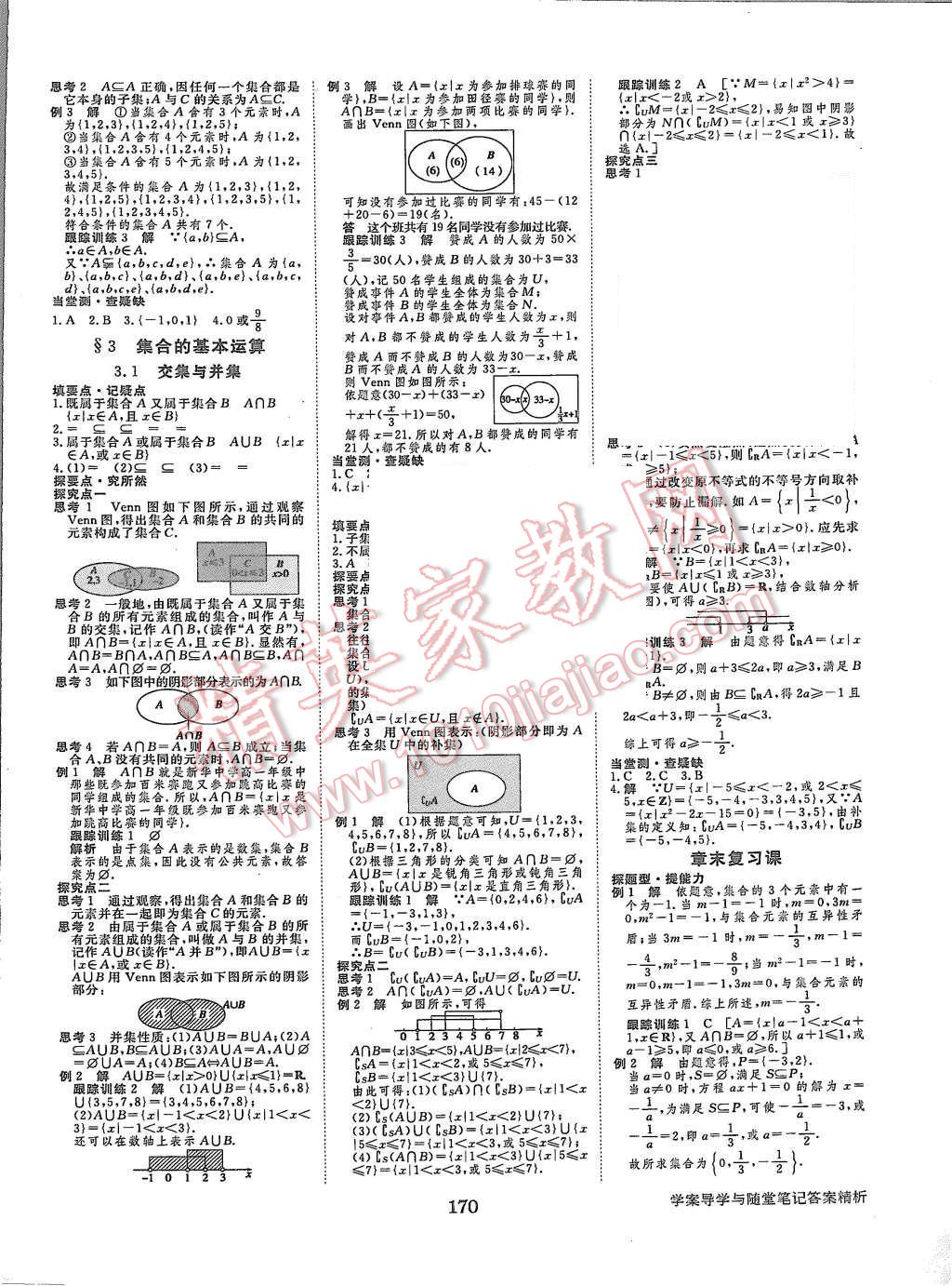 2015年步步高學案導學與隨堂筆記數(shù)學必修1北師大版 第2頁