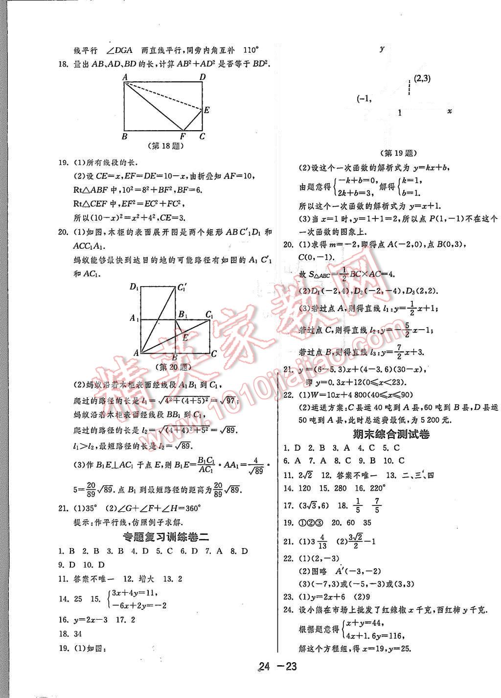 2015年1课3练单元达标测试八年级数学上册北师大版 第23页