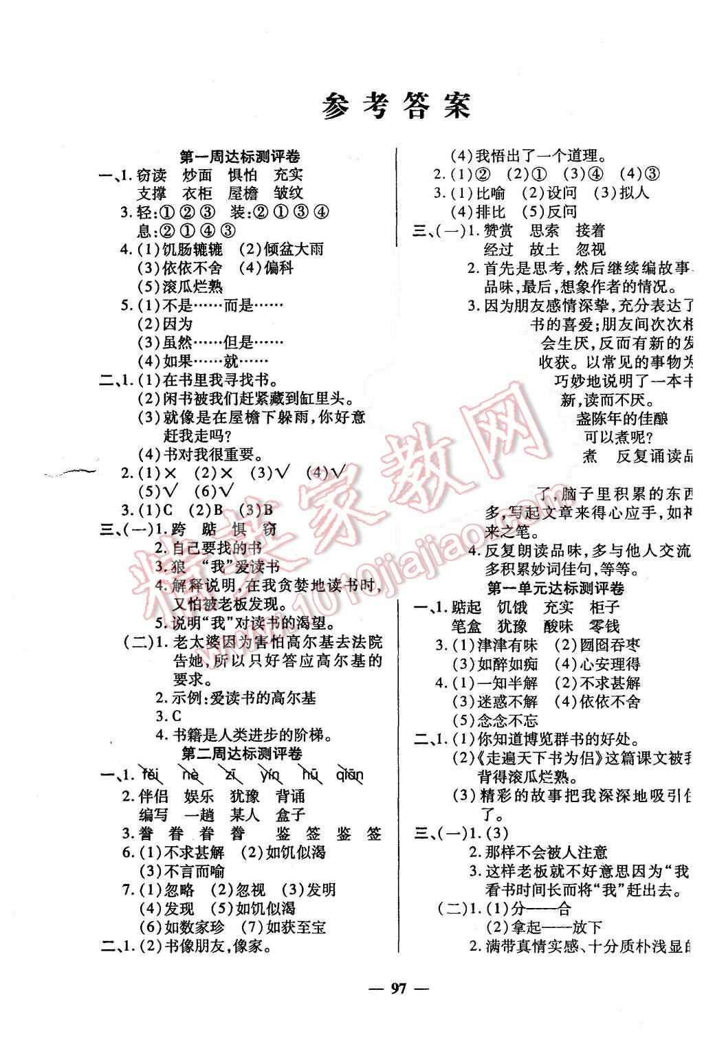 2015年全能練考卷五年級語文上冊人教版 第1頁