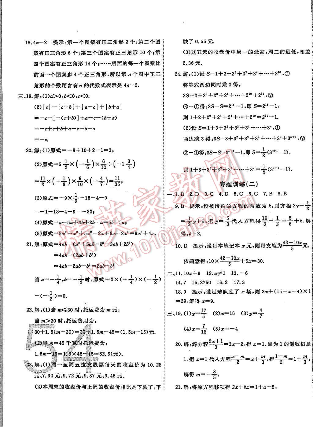 2015年一学通状元大考卷七年级数学上册人教版 第12页