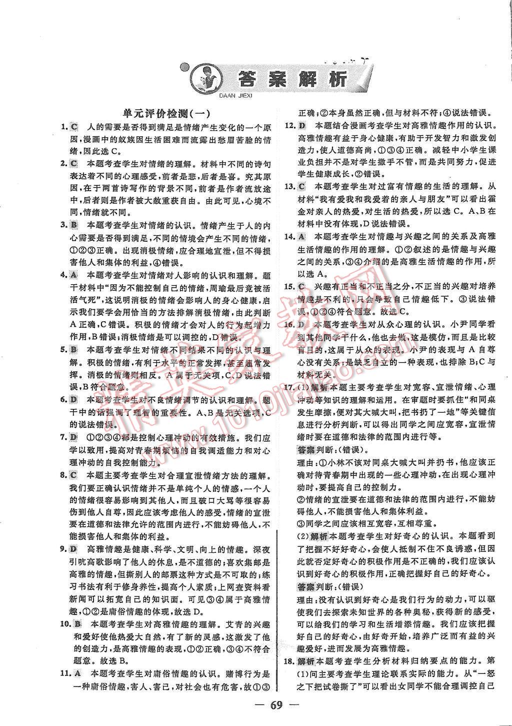 2015年世纪金榜百练百胜七年级思想品德上册鲁教版 第1页