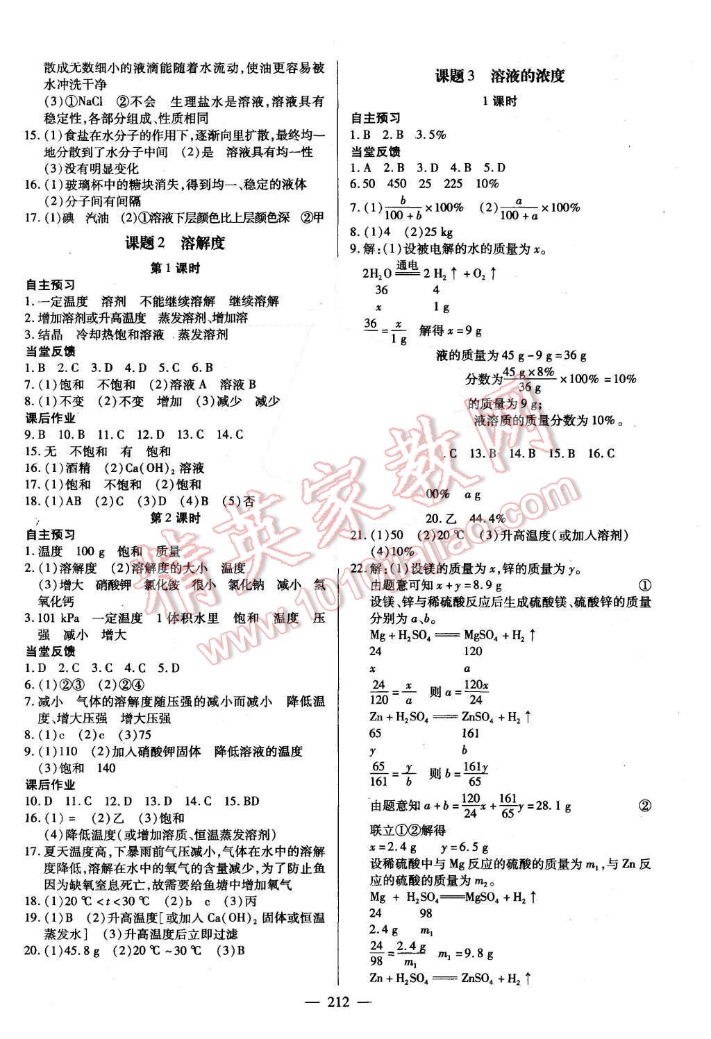 2015年名师三导学练考九年级化学上册人教版 第10页