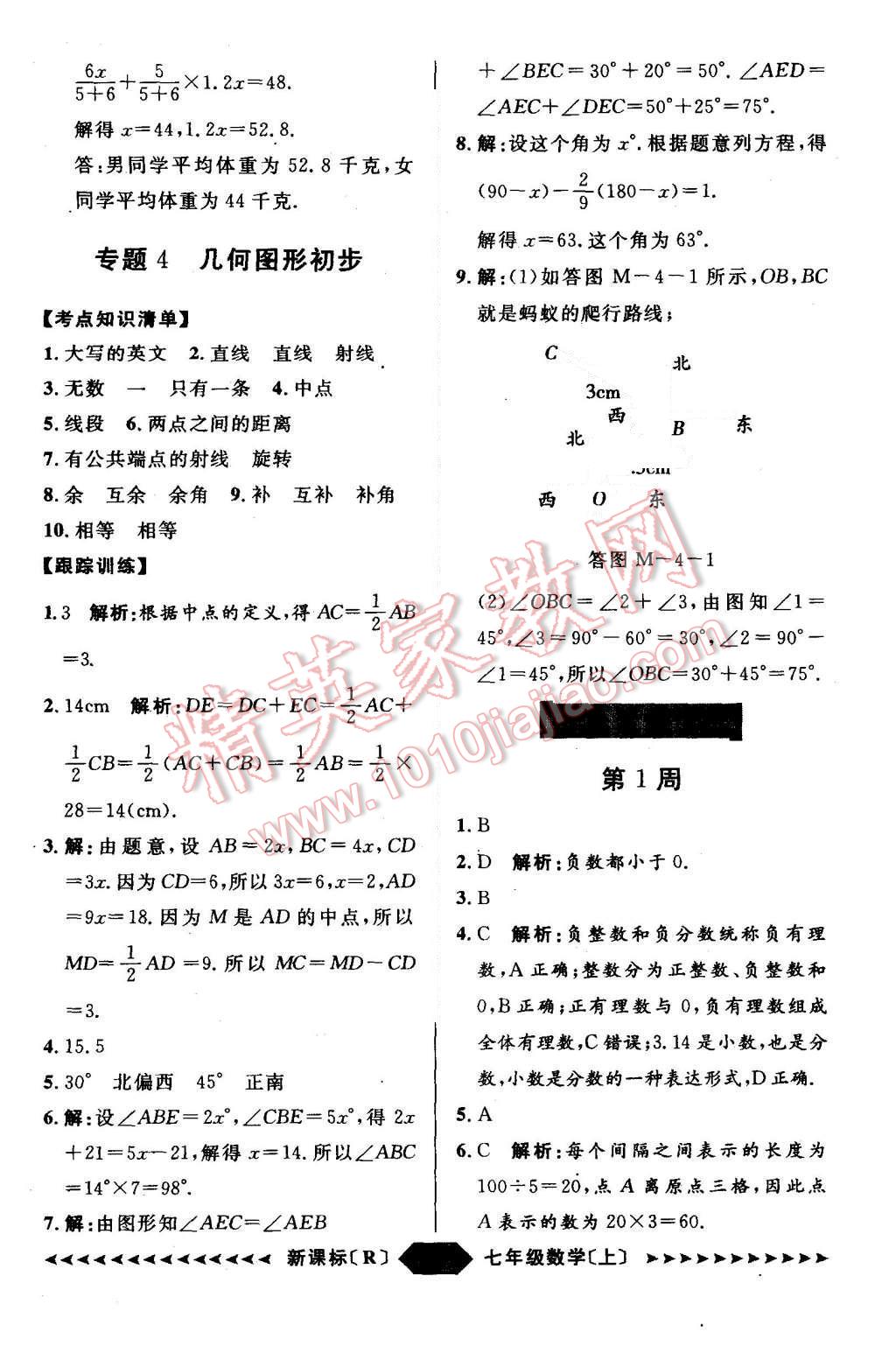 2015年陽光計劃七年級數學上冊人教版 第40頁