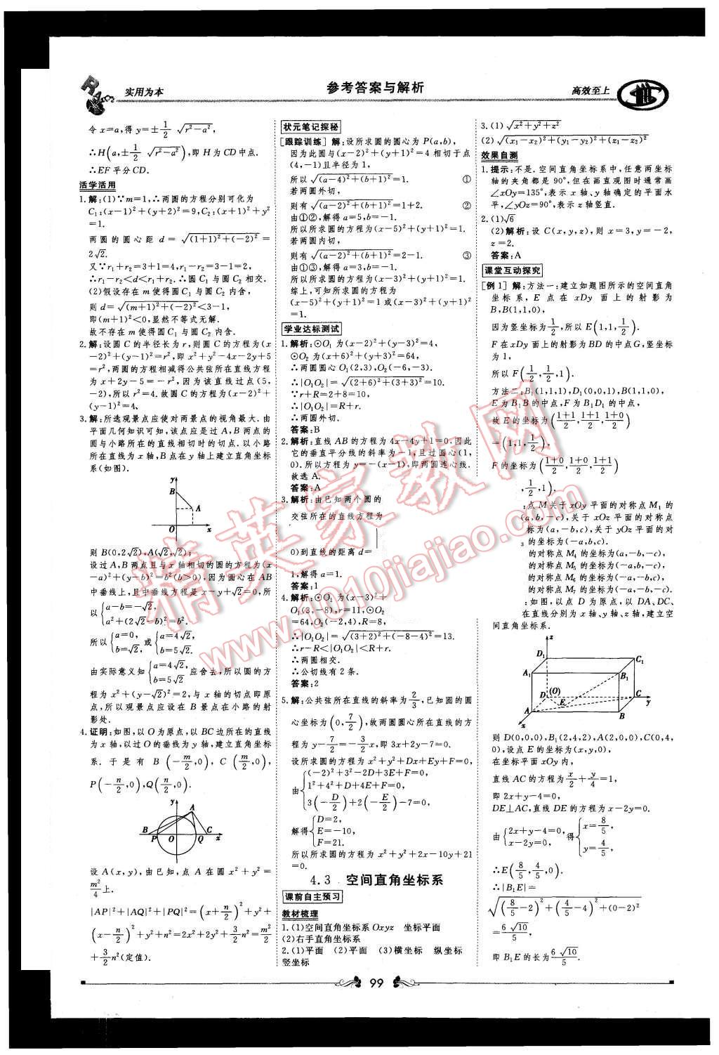 2015年新課標(biāo)同步課堂優(yōu)化指導(dǎo)數(shù)學(xué)必修2 第47頁(yè)