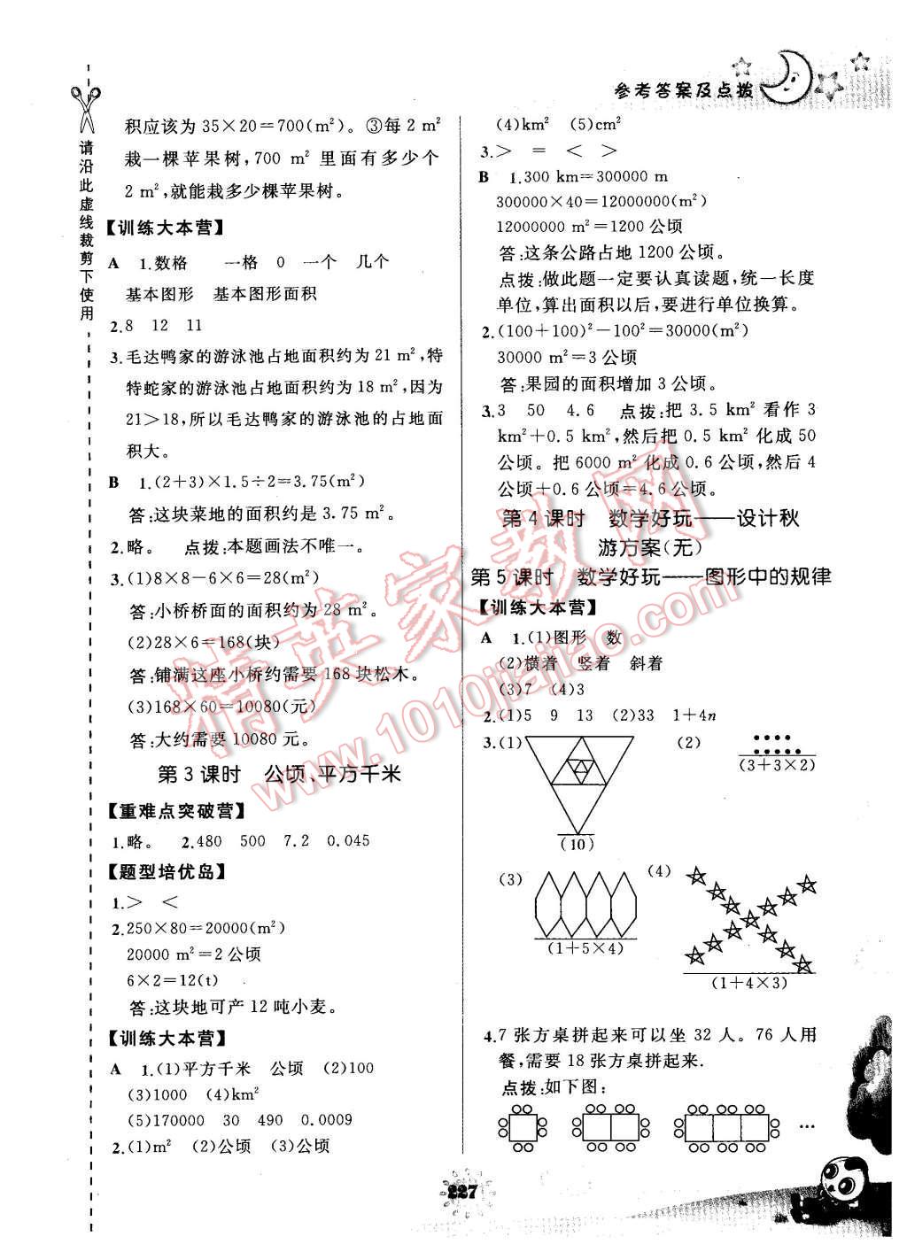 2015年特高级教师点拨五年级数学上册北师大版 第25页