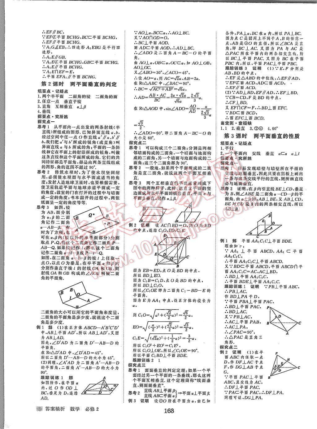 2015年步步高學(xué)案導(dǎo)學(xué)與隨堂筆記數(shù)學(xué)必修2蘇教版 第7頁