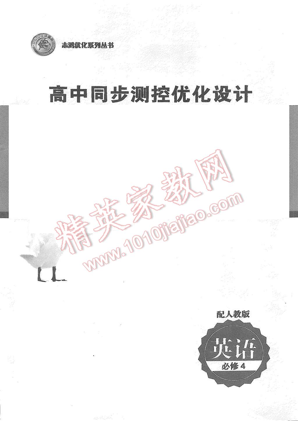 2015年高中同步測控優(yōu)化設(shè)計英語必修4人教版市場版 第1頁