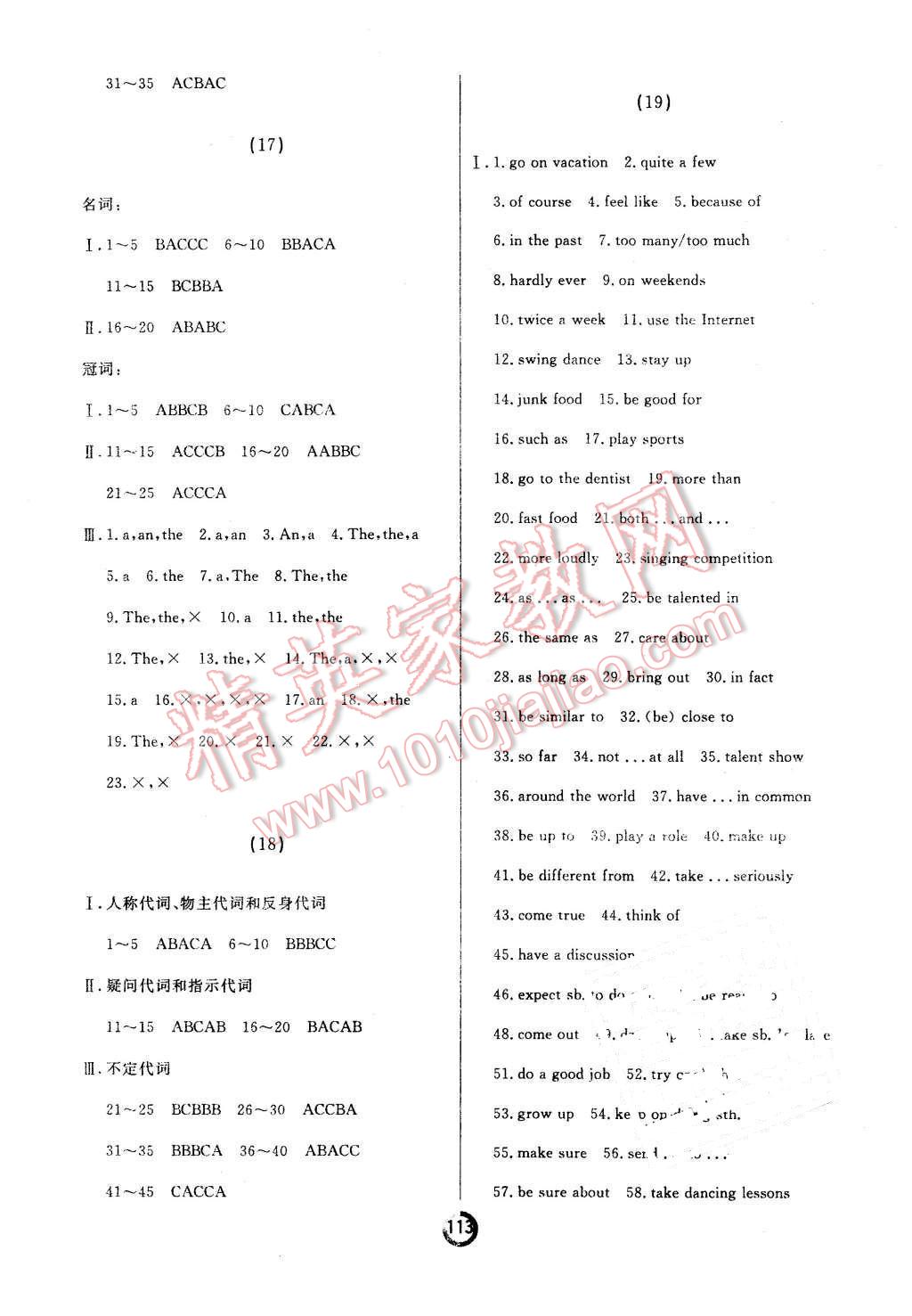 2015年诚成教育学业评价八年级英语上册人教版 第9页