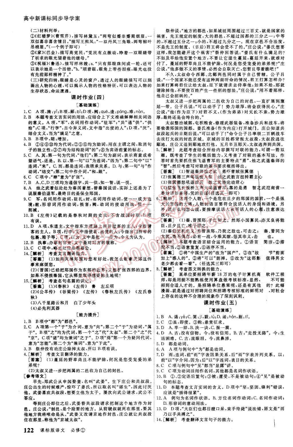 2015年與名師對(duì)話高中新課標(biāo)同步導(dǎo)學(xué)案語(yǔ)文必修1課標(biāo)版 第4頁(yè)