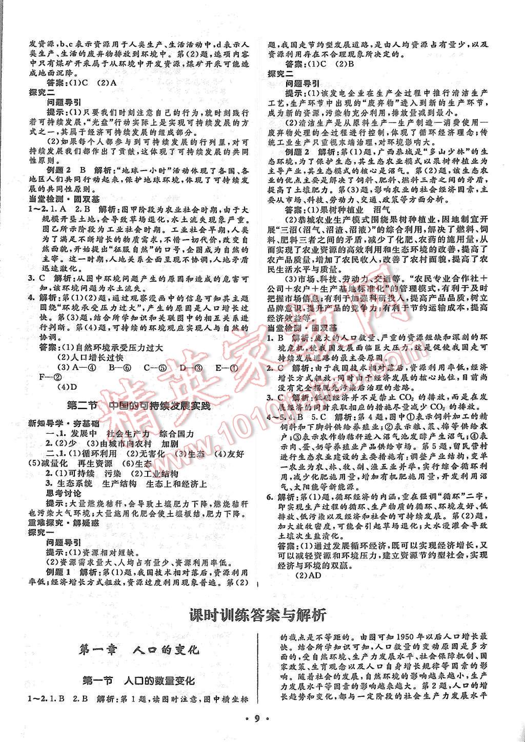 2015年高中同步測(cè)控優(yōu)化設(shè)計(jì)思想政治必修2人教版市場(chǎng)版 第11頁