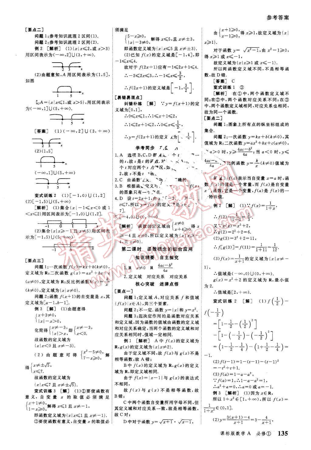 2015年與名師對話高中新課標(biāo)同步導(dǎo)學(xué)案數(shù)學(xué)必修1課標(biāo)A版 第5頁