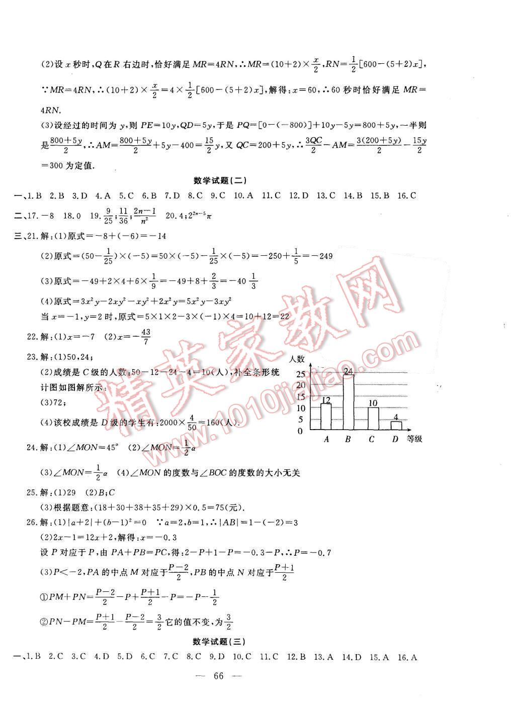 2015年期末快遞黃金8套七年級數(shù)學(xué)上冊北師大版 第2頁