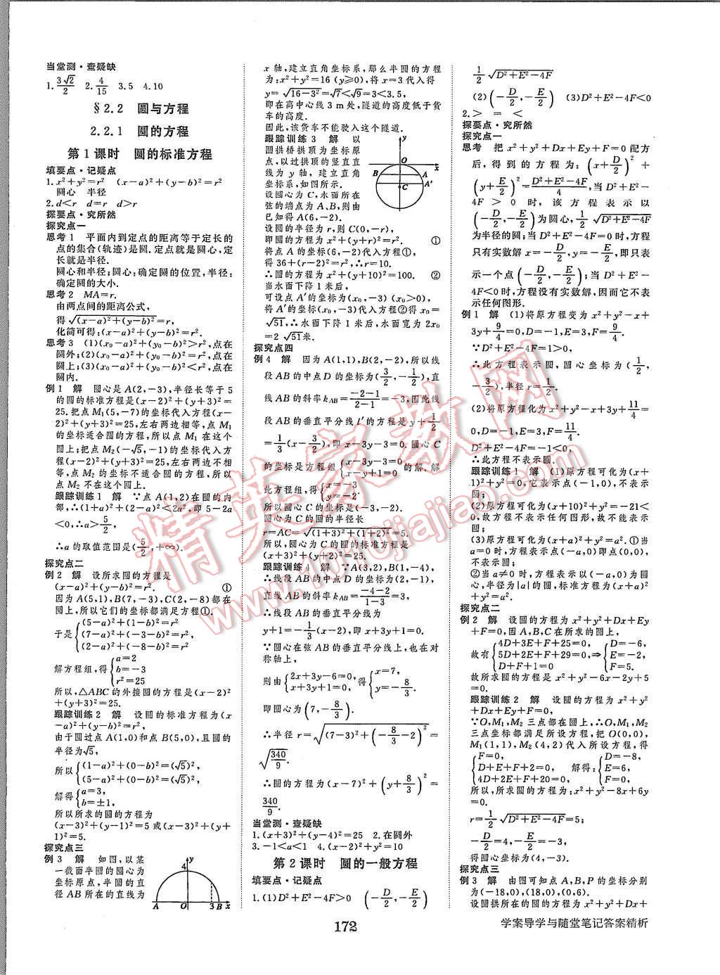 2015年步步高學(xué)案導(dǎo)學(xué)與隨堂筆記數(shù)學(xué)必修2蘇教版 第16頁(yè)