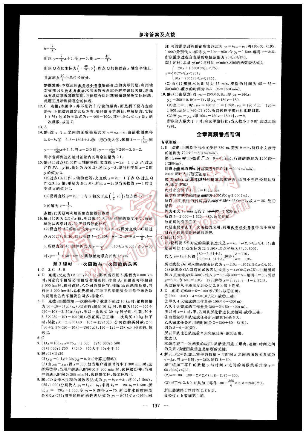 2015年綜合應(yīng)用創(chuàng)新題典中點八年級數(shù)學(xué)上冊北師大版 第25頁