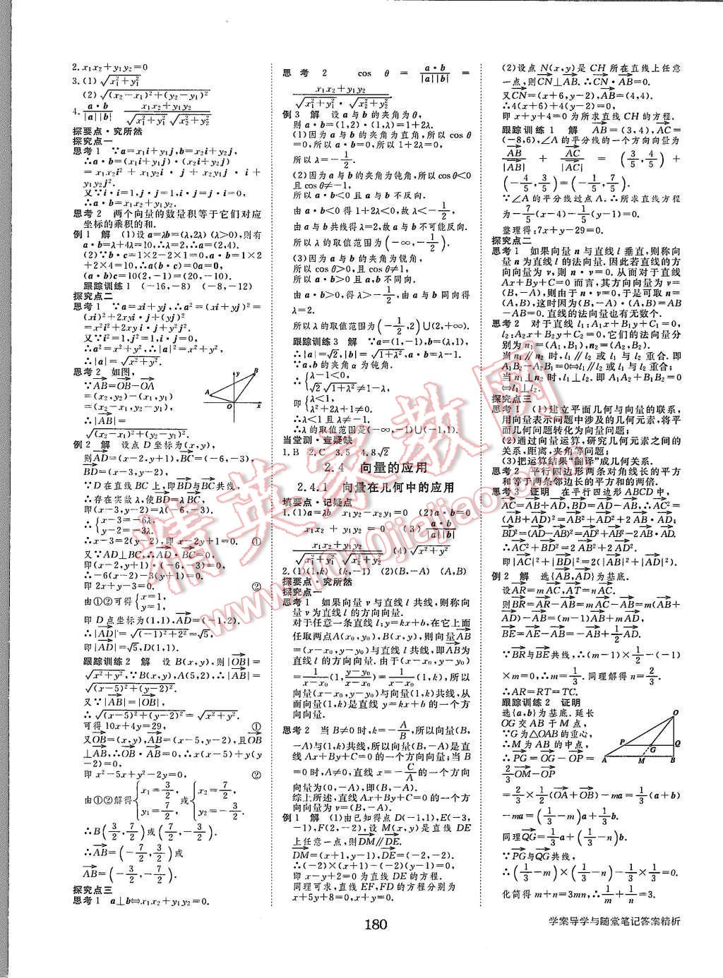 2015年步步高學案導學與隨堂筆記數(shù)學必修4人教B版 第16頁