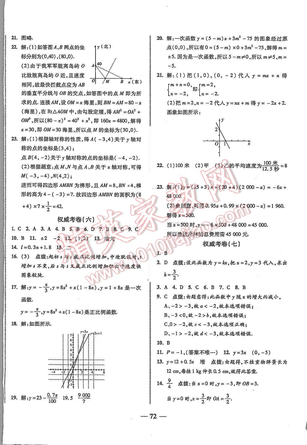 2015年權(quán)威考卷八年級(jí)數(shù)學(xué)上冊(cè)北師大版 第4頁(yè)