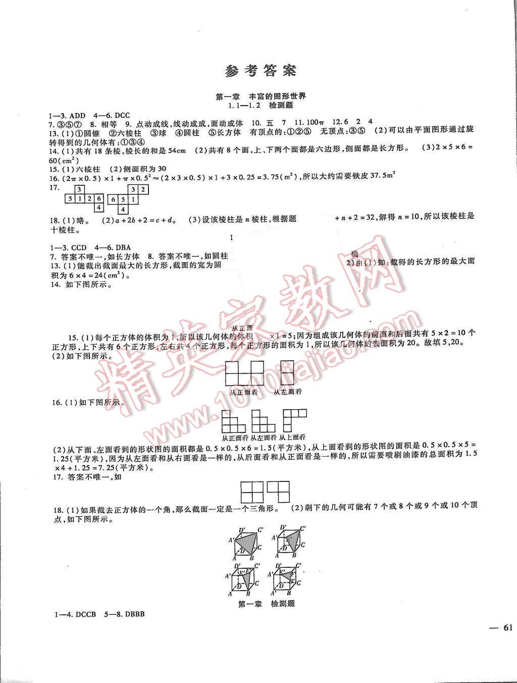 2015年華夏1卷通七年級數(shù)學(xué)上冊北師大版 第1頁