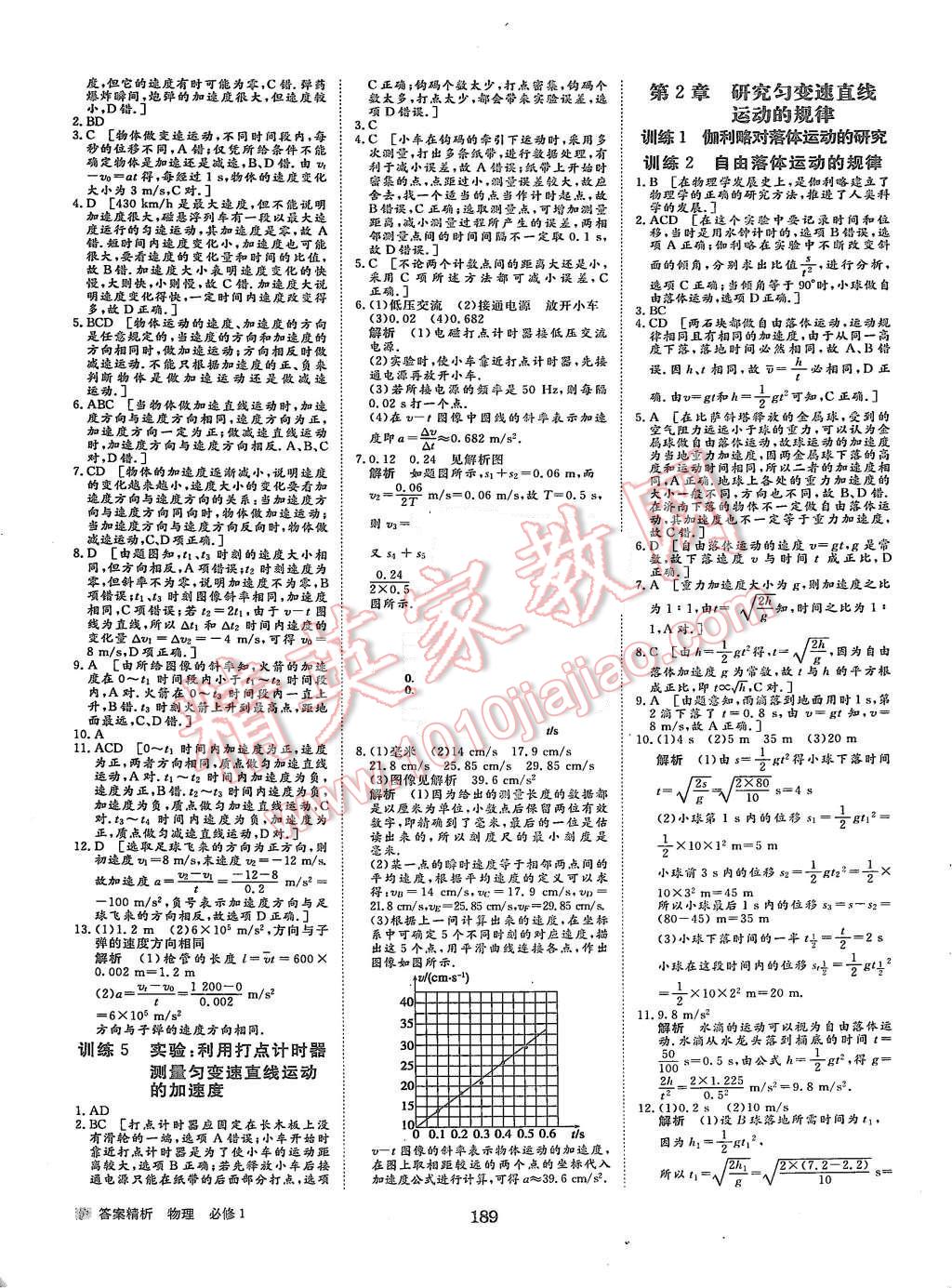 2015年步步高學(xué)案導(dǎo)學(xué)與隨堂筆記物理必修1滬科版 第17頁