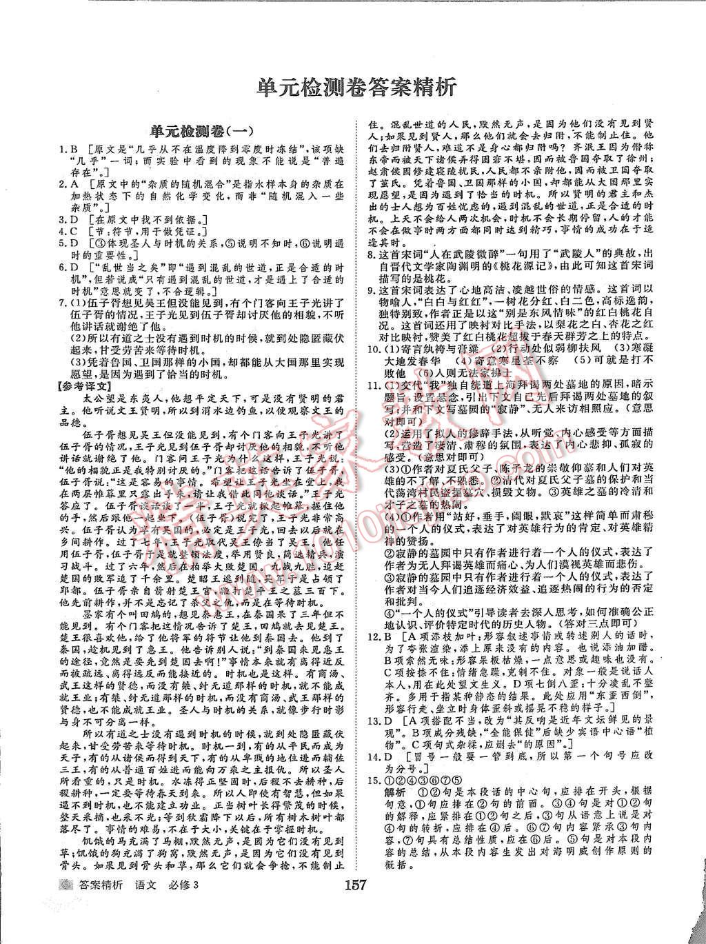 2015年步步高學(xué)案導(dǎo)學(xué)與隨堂筆記語(yǔ)文必修3人教版 第21頁(yè)