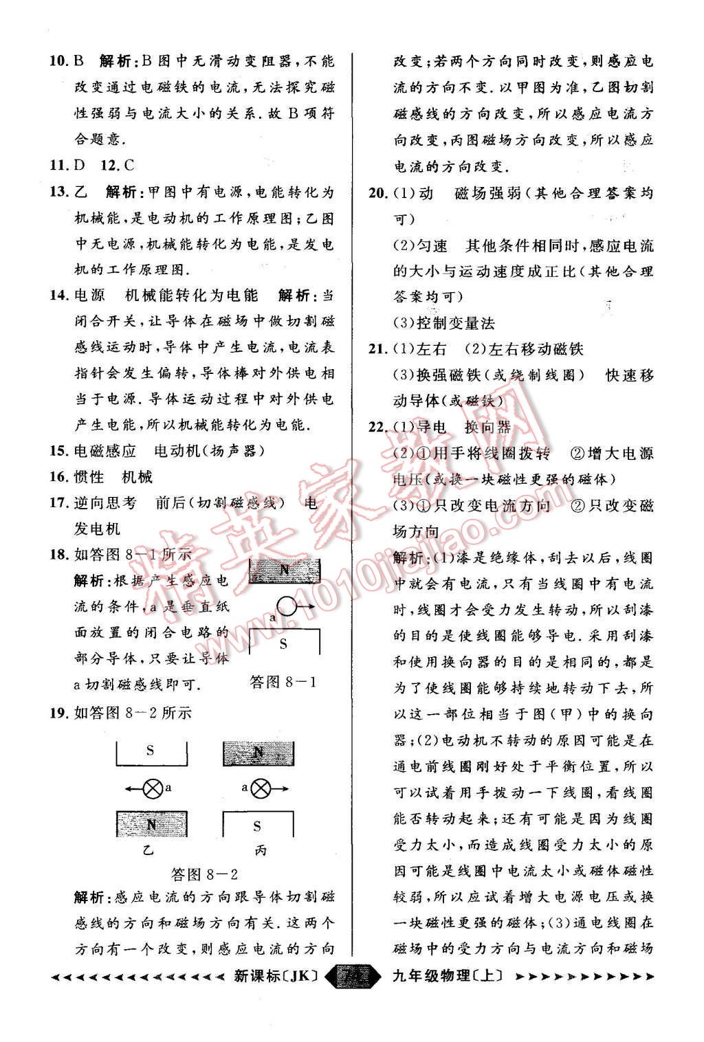 2015年陽光計(jì)劃九年級(jí)物理上冊(cè)教科版 第74頁